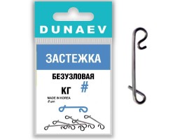 ЗАСТЕЖКА БЕЗУЗЛОВАЯ DUNAEV  #M (6ШТ)