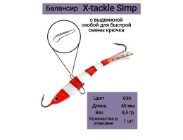 БАЛАНСИР X-TACKLE SIMP 8,5 ГР #030