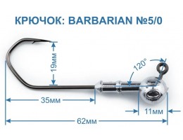 ДЖИГ ГОЛОВКА ZUB BARBARIAN (КРЮЧОК 5\0) 10Г.( УПАК. 3 ШТ)